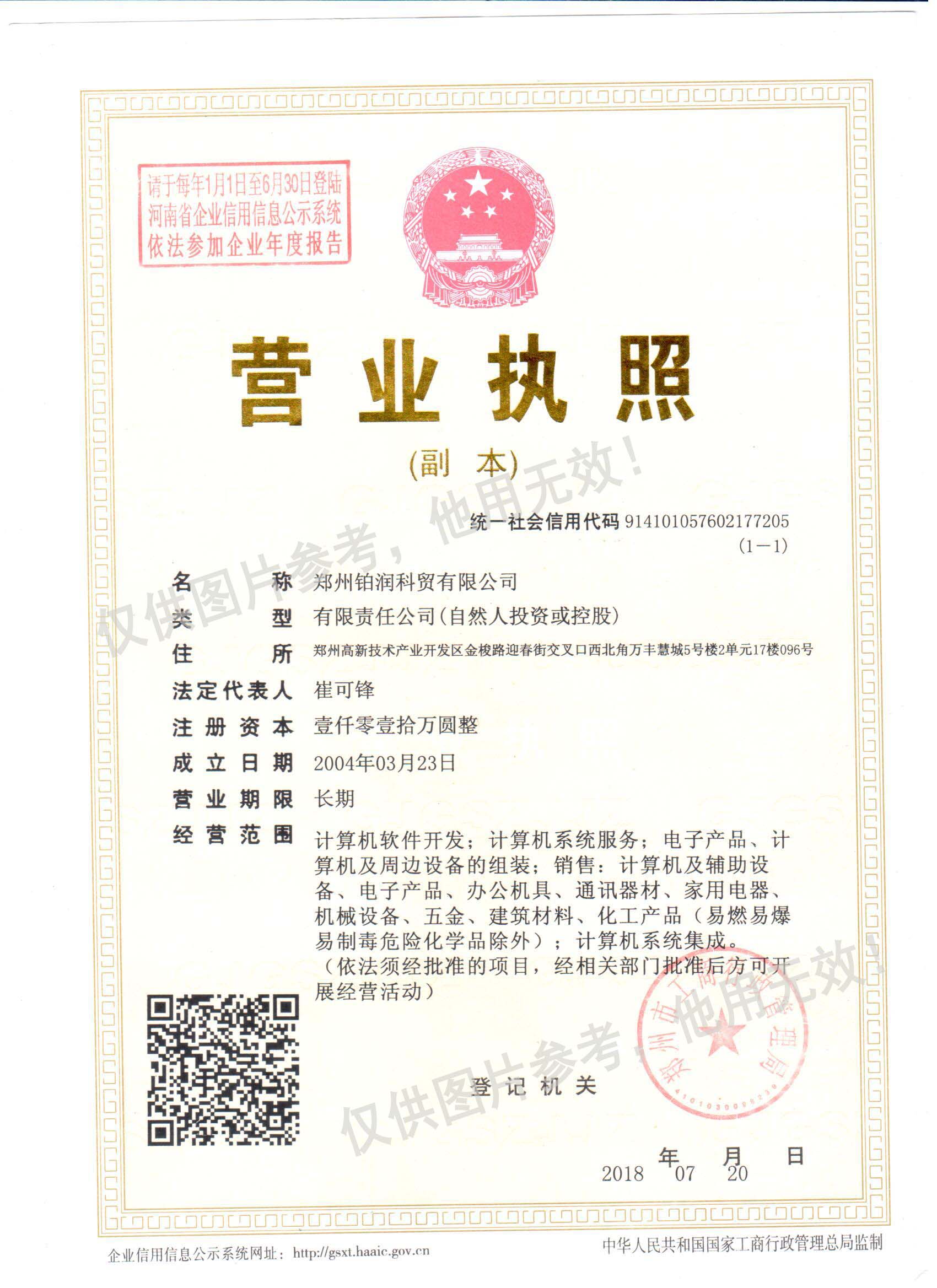 2018营业执照 拷贝.jpg