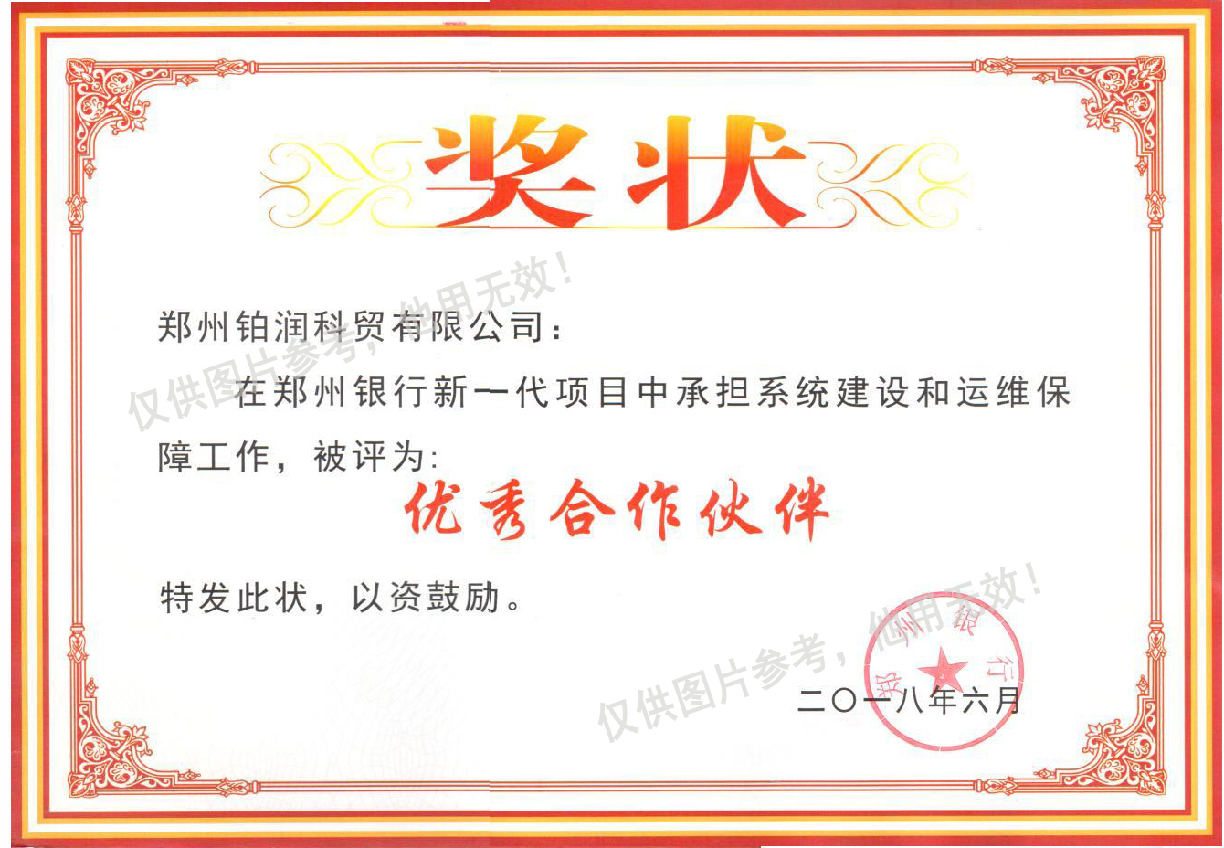 2018郑行证书 拷贝.jpg