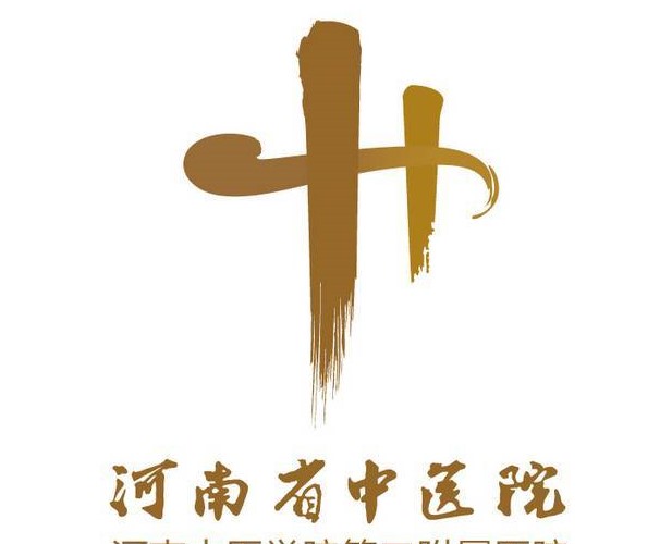 河南省中医院