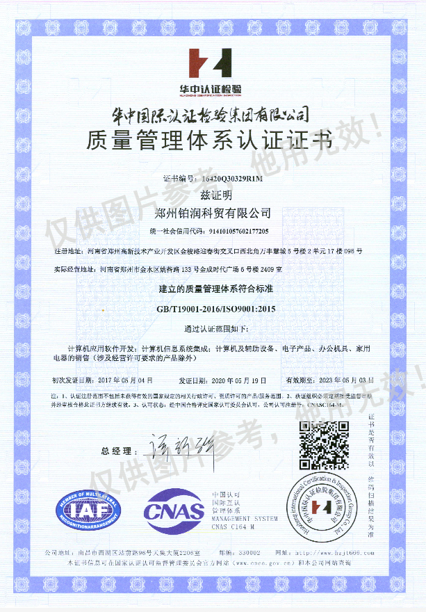 质量管理证书