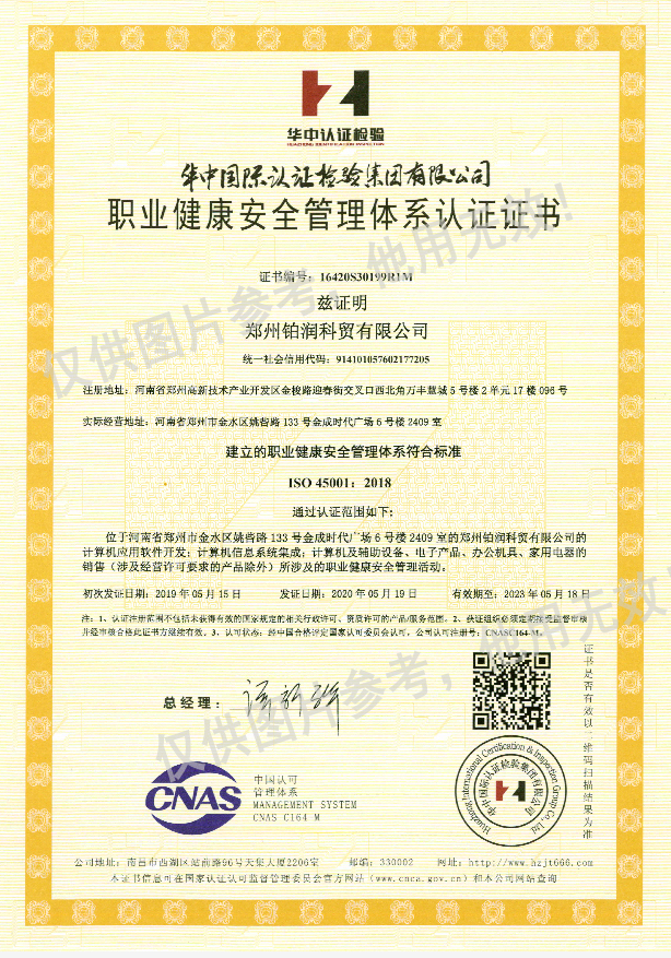 职业健康安全管理证书